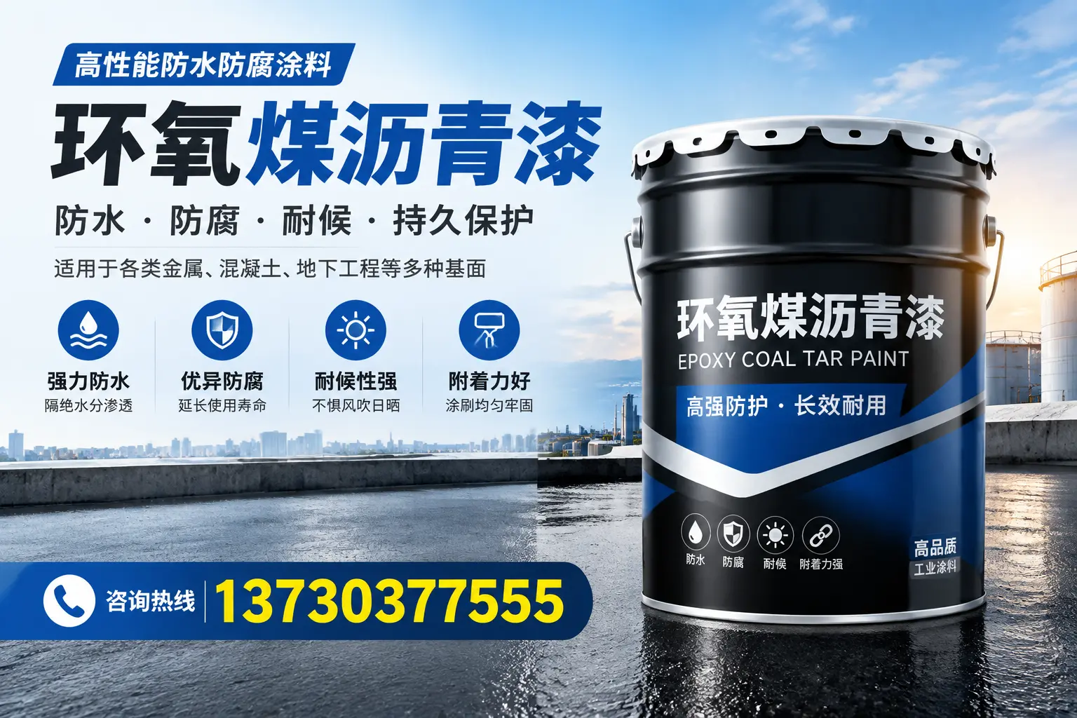 如何判断环氧煤沥青漆的质量?济宁消费者指南